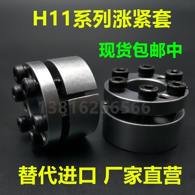 H11涨紧套16*33胀紧套SCE201FH日本涨套20*42椿本胀套米思米厂家