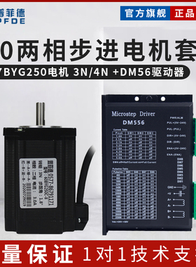 普菲德57/60步进电机套装 大力矩3.0N 4.0N 高速电机+驱动器DM556