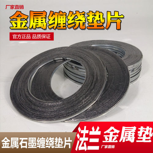 金属垫片石墨缠绕法兰阀门高温高压不锈钢密封垫圈1寸DN25 50 100
