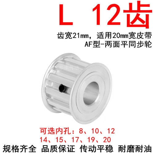 同步轮L12齿AF齿宽21内孔8 10 12 14 15 17 19 20同步带轮L型齿轮