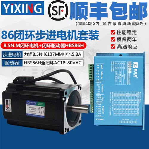 86闭环步进电机套装8.5N.M高速恒扭矩闭环电机+闭环驱动器HBS86H