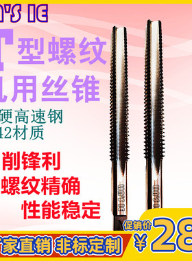 T型螺纹丝锥 梯形美制丝攻TR12*2Tr16*3*4反牙左牙18*3*4非标定制