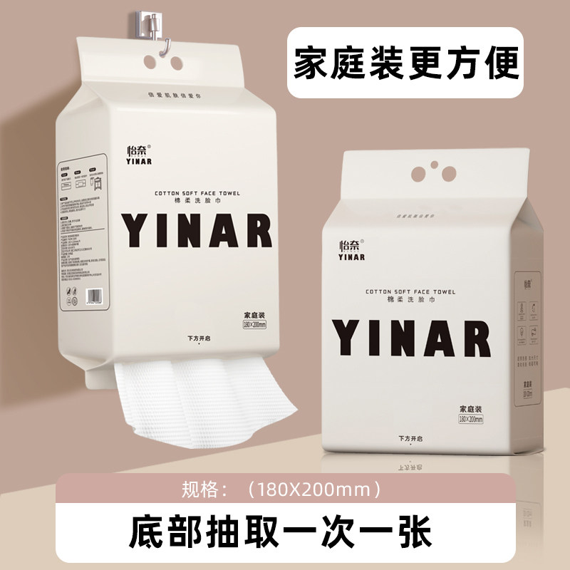 【粉丝福利】怡奈悬挂式底部抽加厚洗脸巾柔软亲肤吸水洗脸棉柔巾,居家布艺,一次性洗脸巾/压缩毛巾,淘宝优惠券,粉丝福利购,淘宝优惠卷