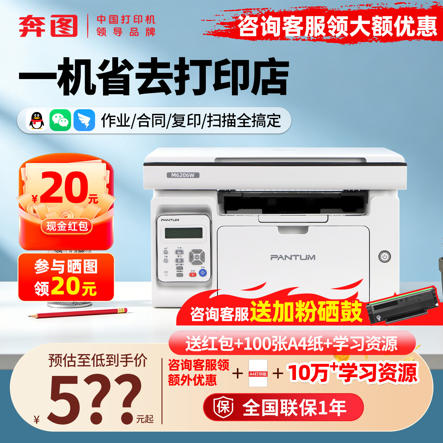 奔图M6206W无线黑白激光打印机复印扫描多功能一体机手机办公学生家用小型A4家庭作业政府补贴BP2200W/P2210W