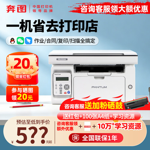 奔图M6206W激光打印机官方专卖店