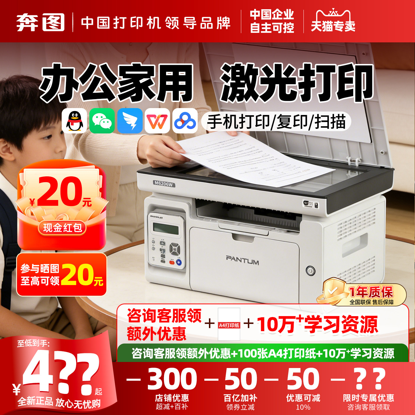 奔图M6206W激光打印机官方旗舰店图片