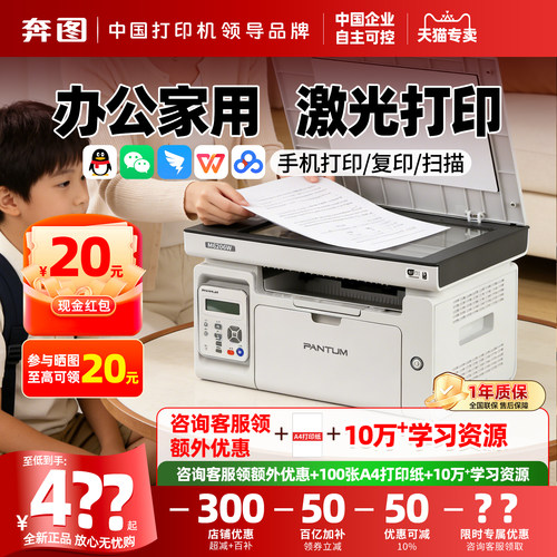 奔图M6206W激光打印机官方旗舰店