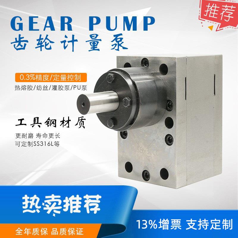 聚氨酯轮胎机齿轮计量泵厂家现货供应0.05CC-30CC