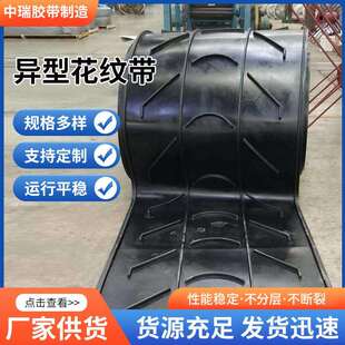 人字形输送带防滑耐磨煤矿用花纹尼龙输送带花纹爬坡输送带