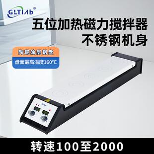 国力天GLTLab不锈钢机身数控5位加热磁力搅拌机混匀仪