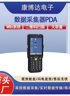 数据采集器WINCE系统手持终端PDA盘点机RFID超高频读写机