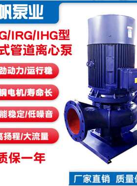 厂家直供ISG65-250I立式管道泵楼房供水泵热水循环泵