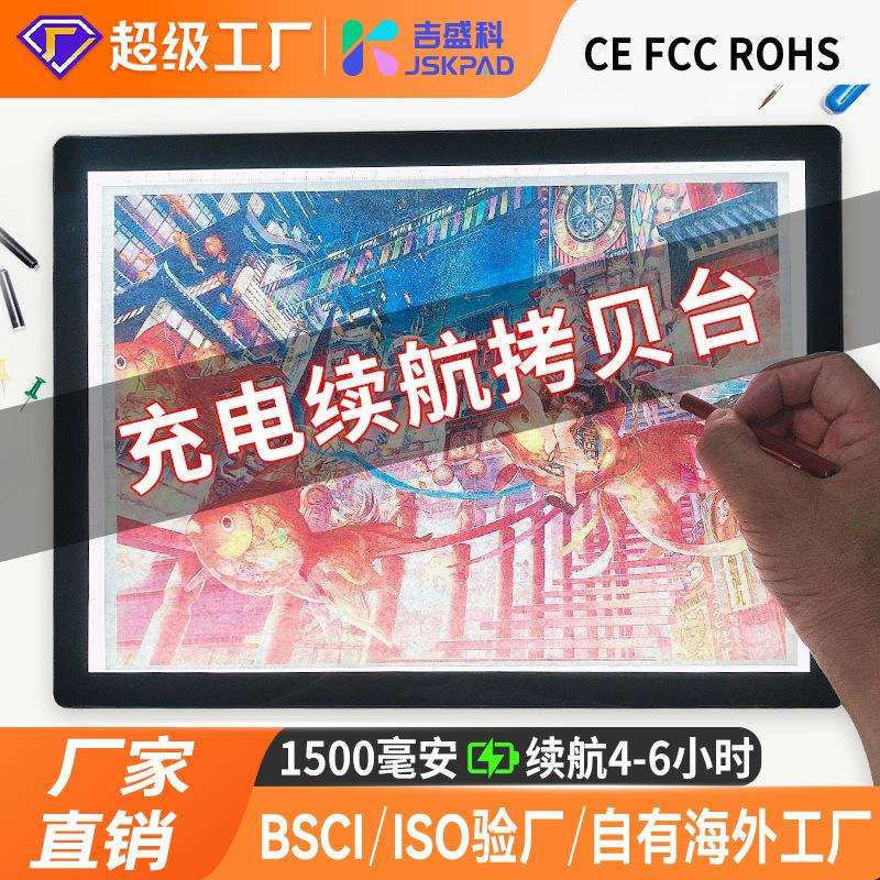 吉盛科充电素描板电池拷贝台led透光绘画临摹台led画板拓图神器
