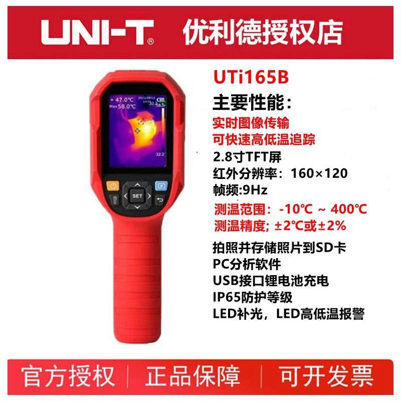 优利德红外线热成像仪高清手持管道检测探查UTi165B远红外,模玩/动漫/周边/娃圈三坑/桌游,模型制作工具/辅料耗材,淘宝优惠券,粉丝福利购,淘宝优惠卷