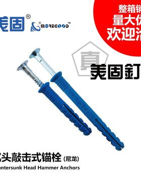 美固尼龙沉头敲击式锚栓美固钉龙骨地板钉轻钢龙骨吊顶膨胀螺丝