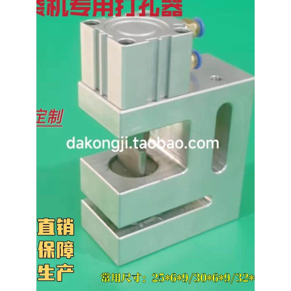 飞机孔 蝴蝶孔 制袋机打孔器， 胶袋气动打孔机， 塑料袋打孔机器