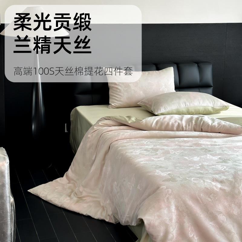 高端A类100S天丝棉四件套轻奢兰精天丝长绒棉全棉床单被套床品4