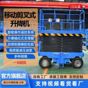 移动剪叉升降机山东厂家电动液压升降平台液压升降设备