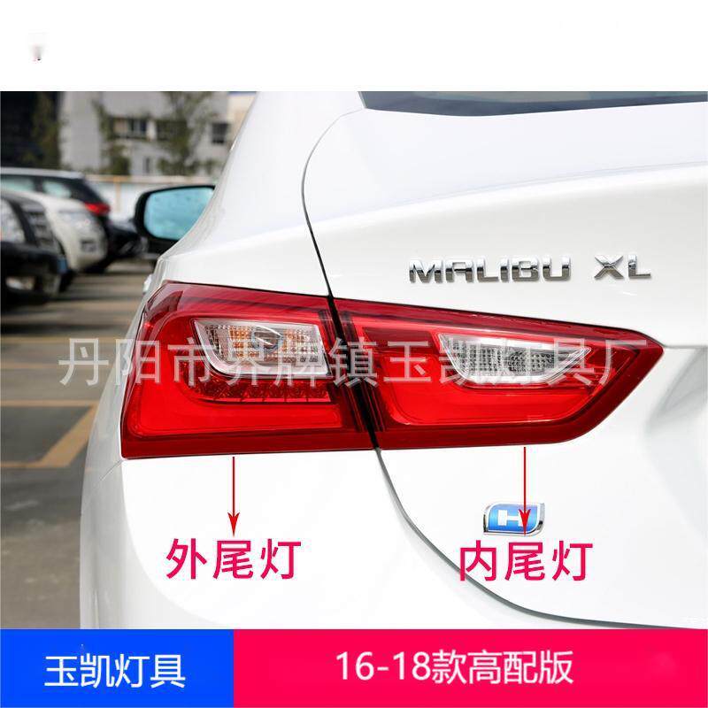 适用雪佛兰迈锐宝XL后尾灯总成16-18刹车灯罩LED倒车尾灯LED尾灯