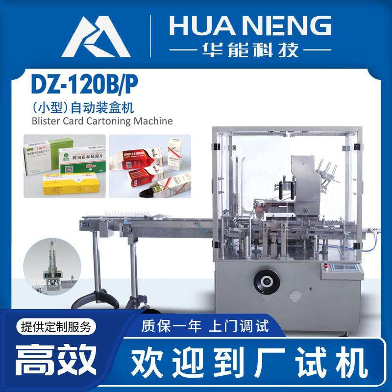 自动装盒机化妆品指甲油美甲装纸盒包装机械小型多功能开盒机