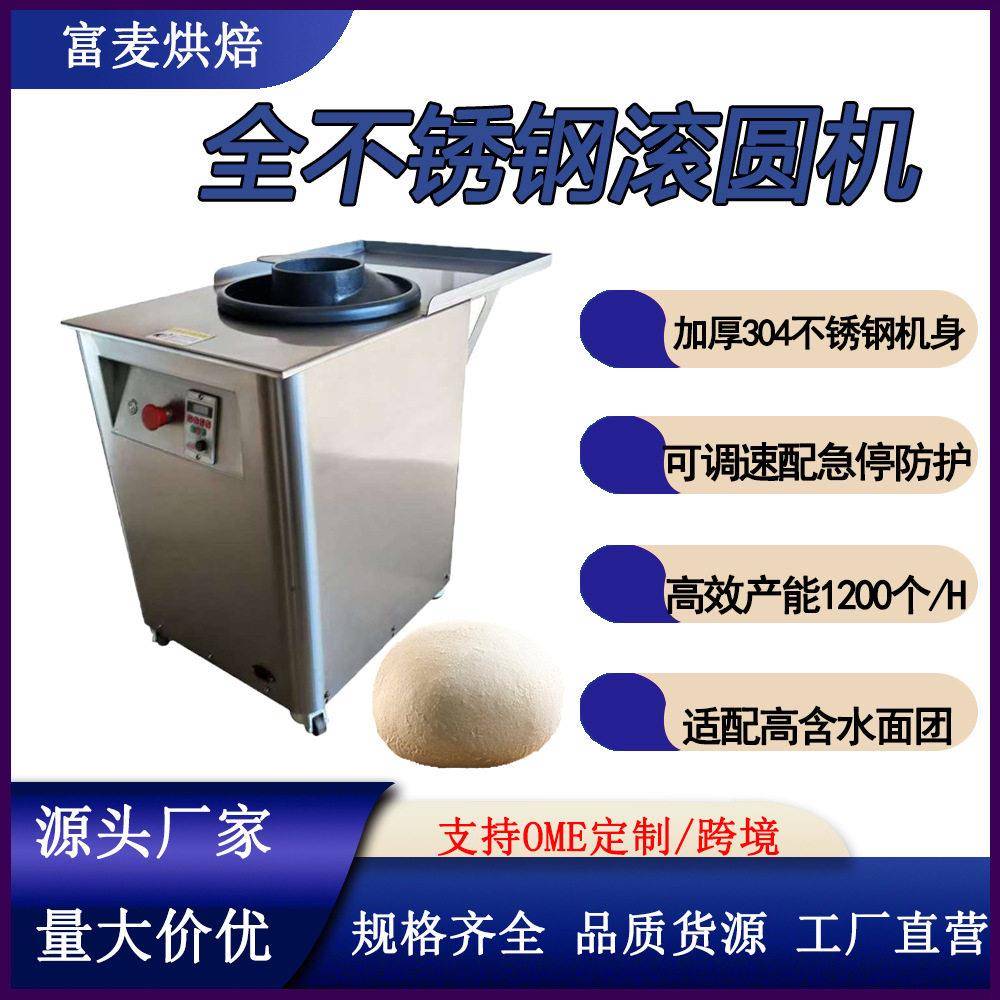 富麦全自动面团滚圆机10~700克效制作披萨面包不锈钢304搓圆机