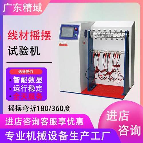 数据线线材摇摆试验机插头引线弯折测试仪电线弯折寿命试验机