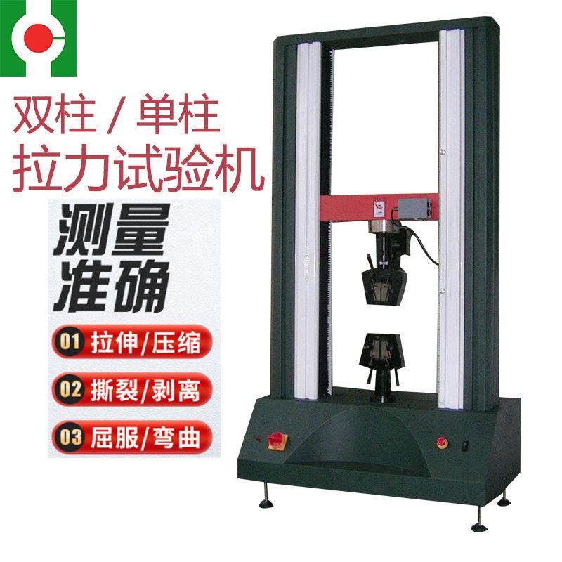 橡胶拉力试验机万能拉力机材料压力试验机金属及非金属拉力测试