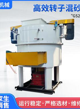 GS20-55转子混砂机用于铸造工厂粘土型砂的混制型砂制备设备
