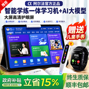 政府补贴15%】阿尔法官方学习机