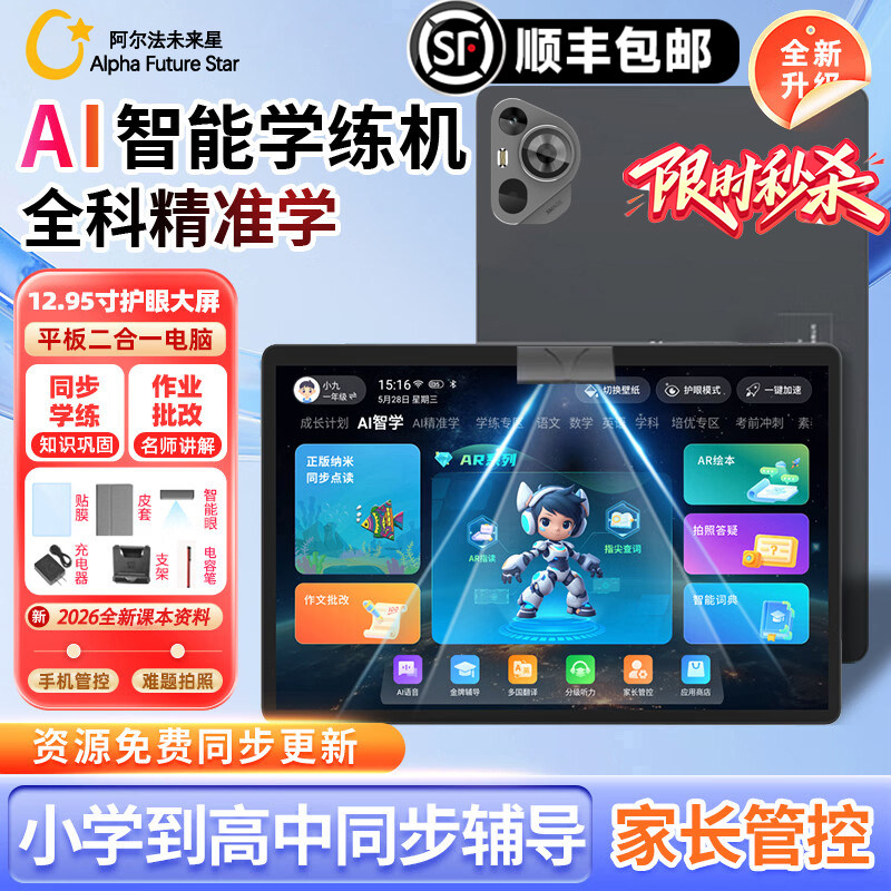 【顺丰次日达】阿尔法官方旗舰2026新款P60智能AI学习机小初