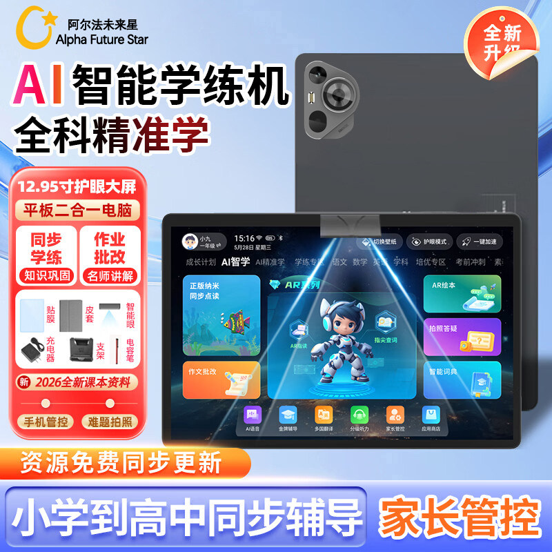 阿尔法官方旗舰2026新款Y11智能AI学习机小初高中学生通用AG护眼平板电脑课本同步家教英语点读机儿童早教机,文具电教/文化用品/商务用品,学习机/教育伴学机/作业机,淘宝优惠券,粉丝福利购,淘宝优惠卷