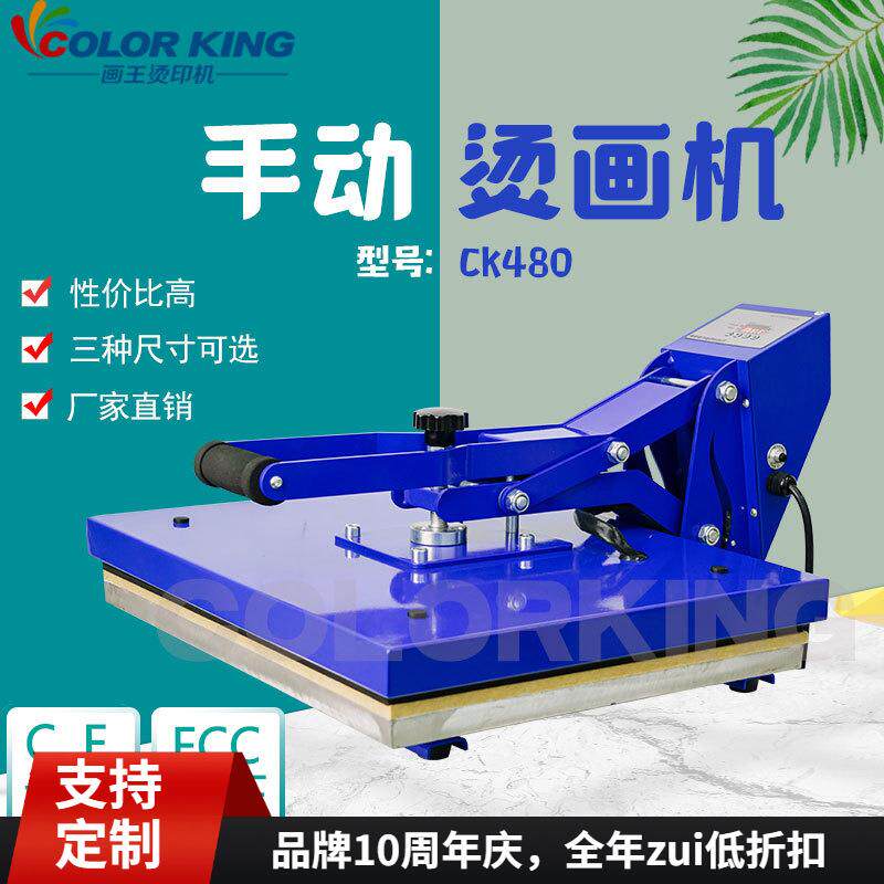 厂家直供CK480烫画机40*60cm手动平板烫印机T恤拼图设计热转印机