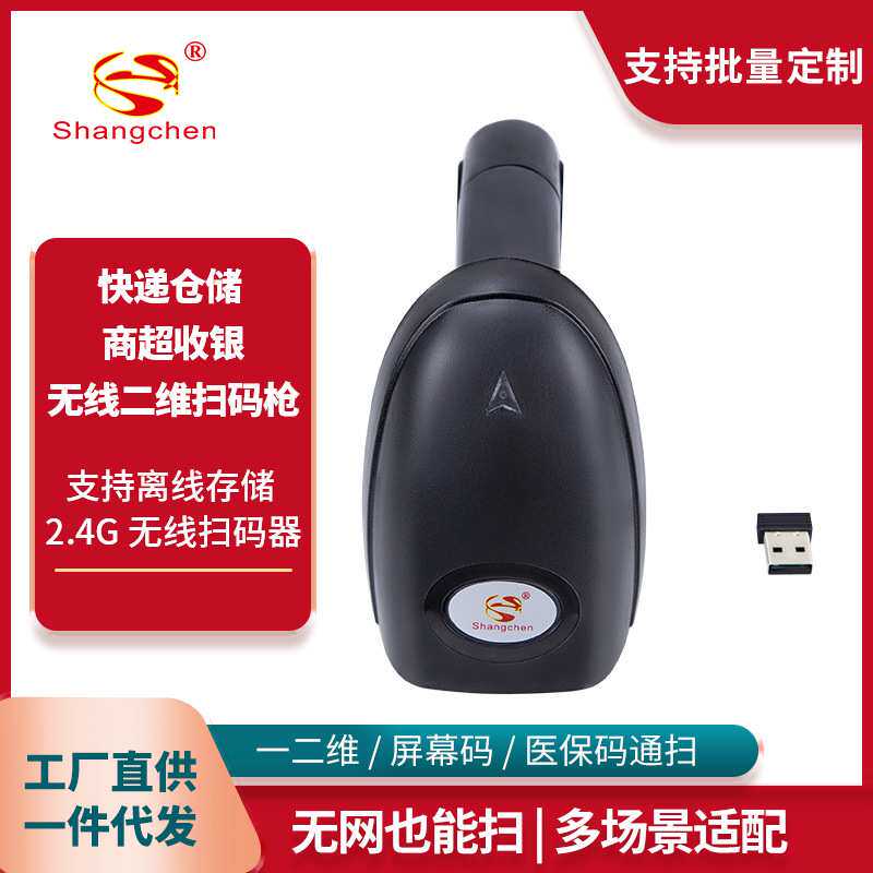 尚臣无线二维扫码枪商用餐饮商品收银条码枪手持扫描枪快递扫码器