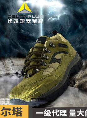 代尔塔301305安全鞋劳保鞋防砸防刺穿工作鞋安全鞋电工鞋钢包头