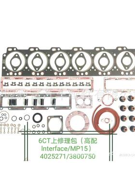 适配康明斯6CT发动机配件3800750 4025271 3802086上修包