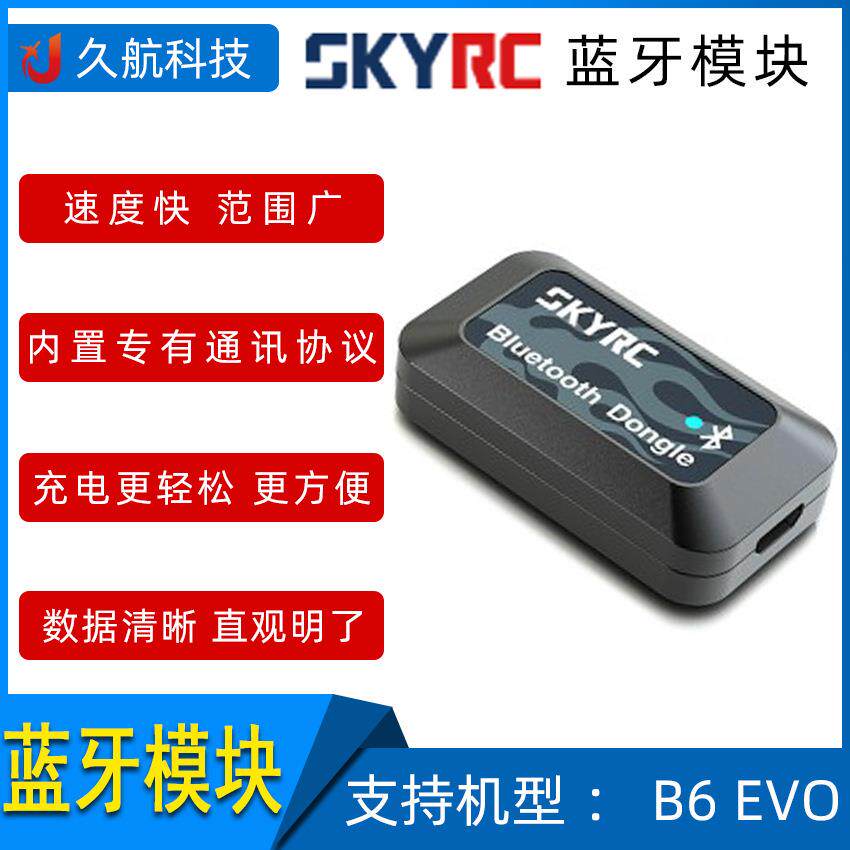 SKYRC 天空创新 充电器配件 内置专有通讯协议 蓝牙模块SK-600135