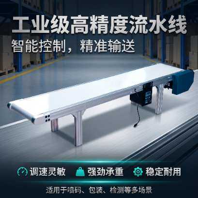 小微型输送机桌面传送带食品传送机教学输送带视觉镭雕小型流水线