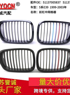 适用于宝马5系E39 99-03年改装黑色M版中网亮黑三色前杠进气格栅