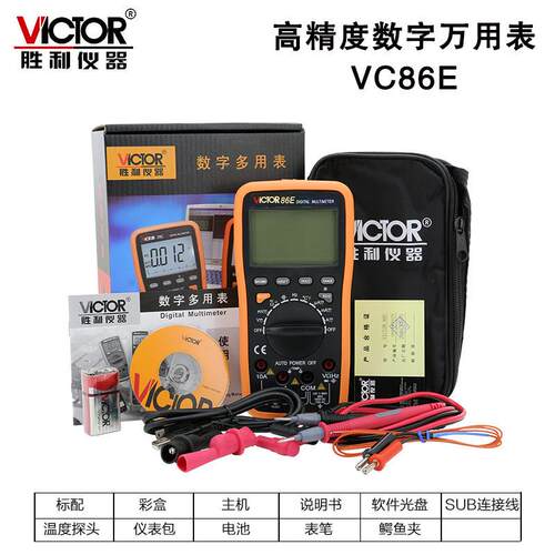 胜利仪器VC86E 4位半数字万用表/频率/电容/温度/带USB接口