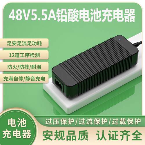 48V5.5A铅酸电池充电器PSE SAA CE KC 3C UL认证58.4V6A充电器