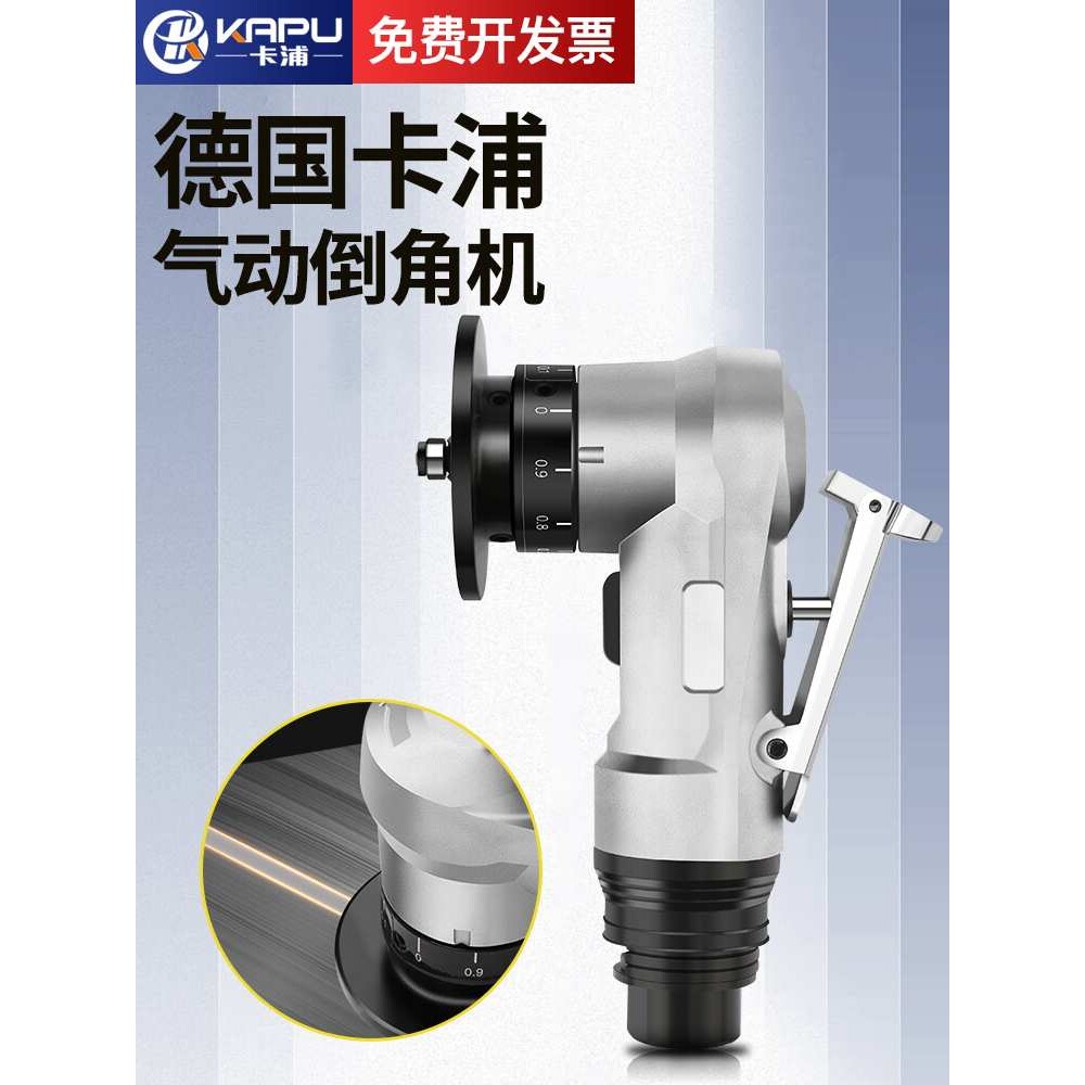 德国卡浦气动倒角机修边倒角器手持小型圆弧新款封边手拿倒角机