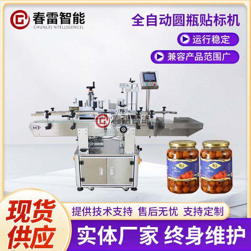 自动玻璃酒瓶贴标机食品罐头酱料马口铁罐全自动立式定位贴标机
