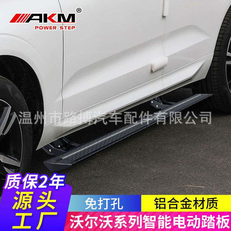 适用于沃尔沃XC60电动踏板智能自动伸缩XC90油电混合汽车改装配件