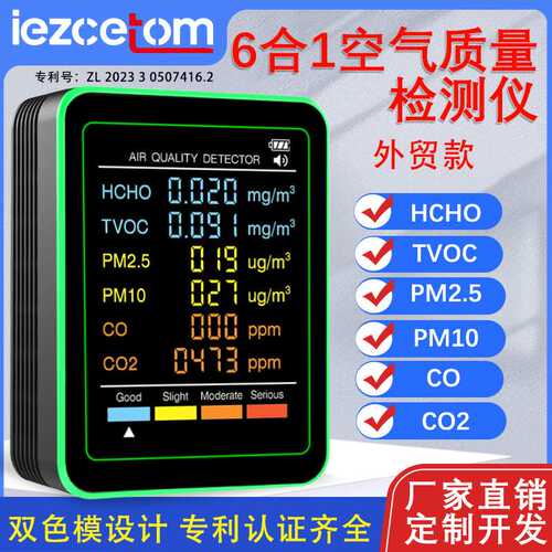 新款6合1二氧化碳检测仪新房装修甲醛检测TVOC PM2.5 PM10 CO2