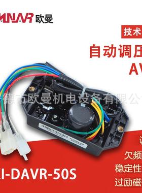 KI-DAVR-50S 柴油发电机组配件 调压稳压板 AVR 调节器