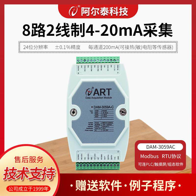 DAM3059AV(AC)阿尔泰科技 8 路模拟量输入模块 带配电输出