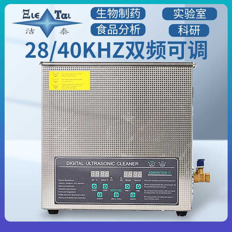 实验室超声波清洗器 单频双频可选 科研化工食品分析分散提取仪机