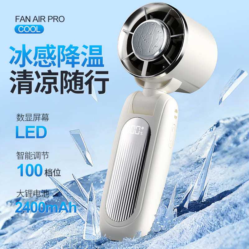 严选迷你冰感小风扇小型便携可折叠手持风扇智能显示无极调控风扇