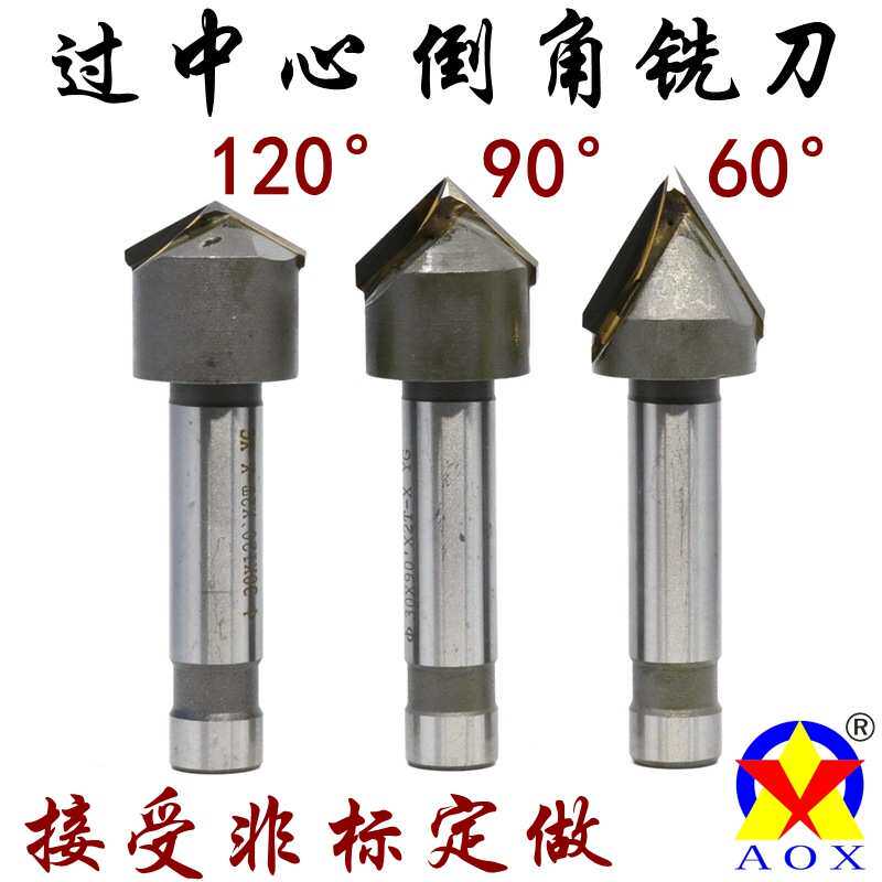 镶合金倒角刀直柄过中心90°焊接锪钻刃器123456度V型槽钨钢铣刀