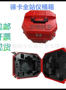 leica徕卡全站仪TM30/TM60/TM50/TS60全站仪箱子仪器箱箱塑料